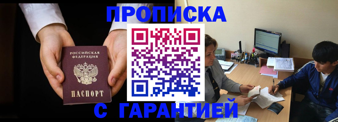 прописка в Красноуфимске
